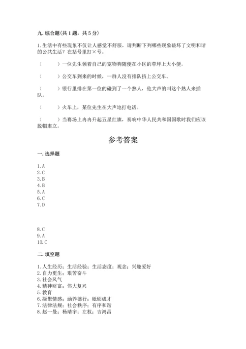 部编版五年级下册道德与法治期末测试卷附完整答案【名师系列】.docx