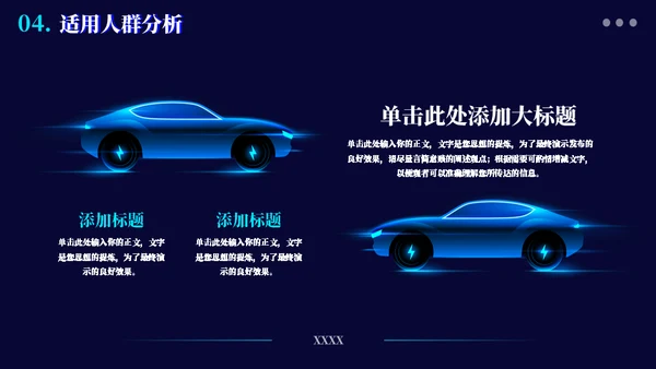电力发动新能源汽车通用PPT模板