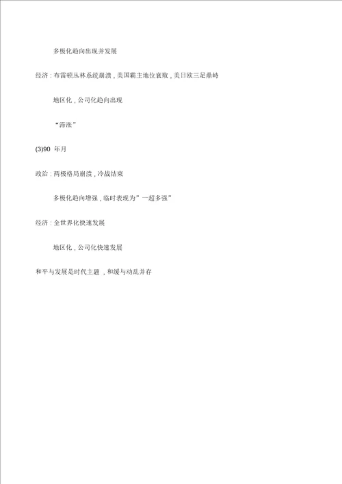 高中历史主要时期阶段特征