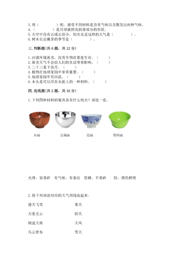 教科版二年级上册科学期末测试卷汇总.docx