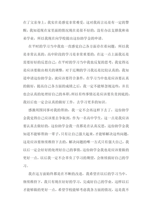 助学金学生个人申请书理由10篇.docx