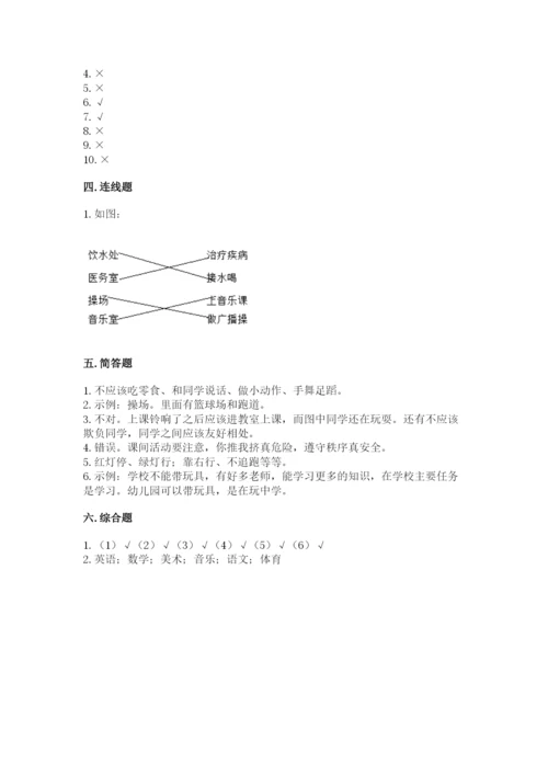 部编版一年级上册道德与法治第二单元《校园生活真快乐》测试卷及参考答案（满分必刷）.docx