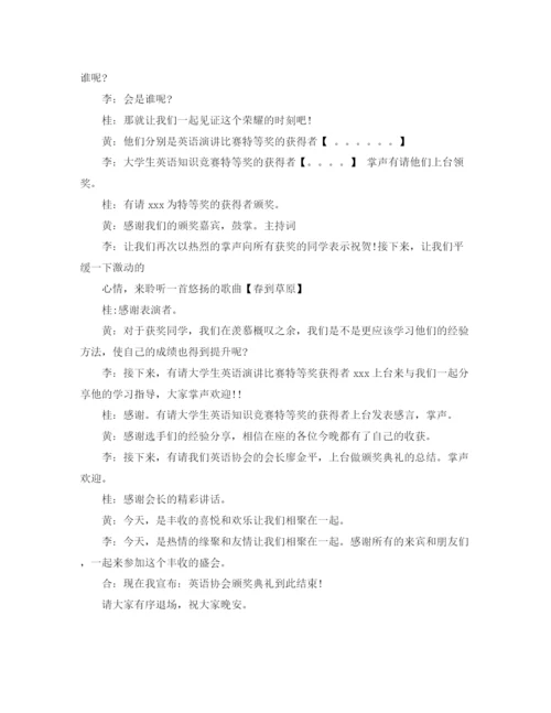 精编之颁奖晚会的主持稿范文.docx