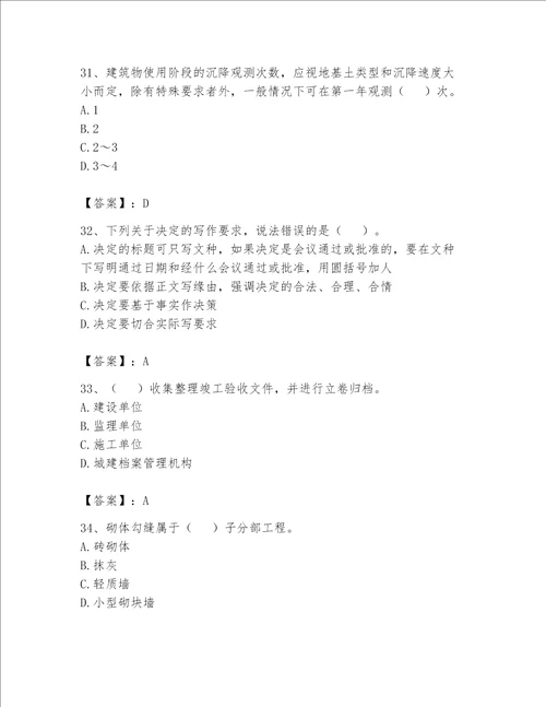 2023年资料员考试完整题库名师系列word版