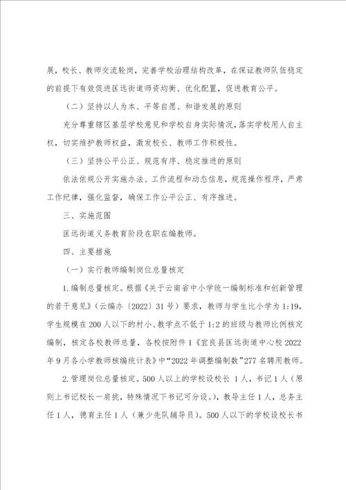 中心学校教师“县管校聘工作实施方案