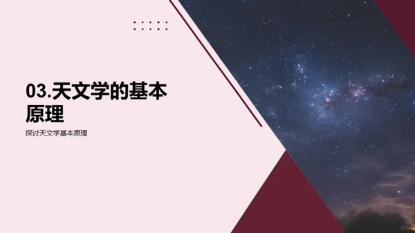 探索宇宙之谜