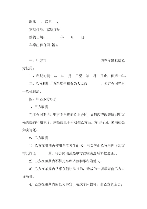 车库出租合同模板汇编九篇