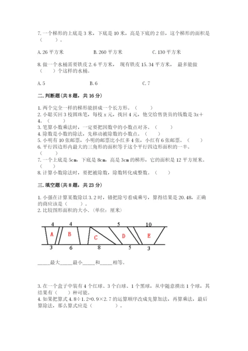 小学五年级上册数学期末考试试卷附答案【典型题】.docx