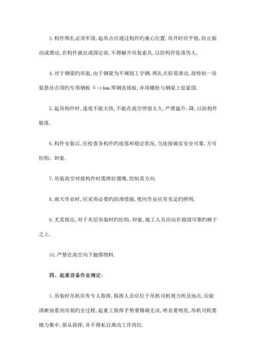 钢结构工程安全交底.docx