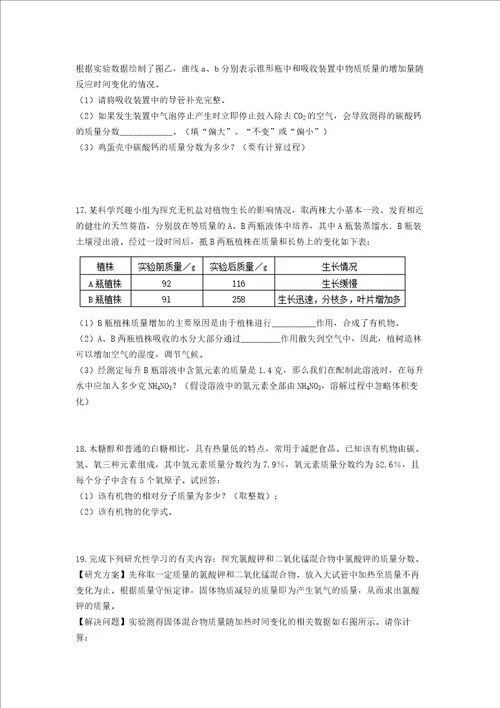 期末专项复习精选解答题含答案