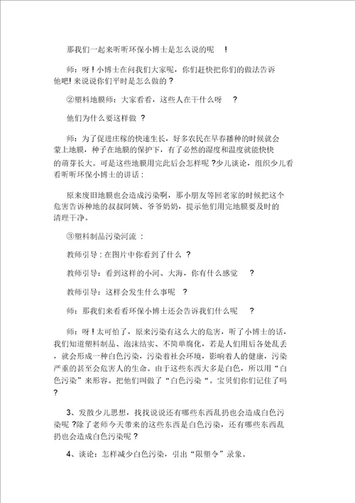 中班社会教案白色污染危害大