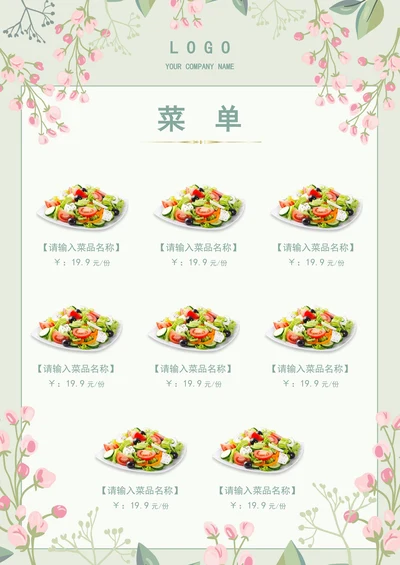菜单简约小清新餐馆酒店点餐单菜谱