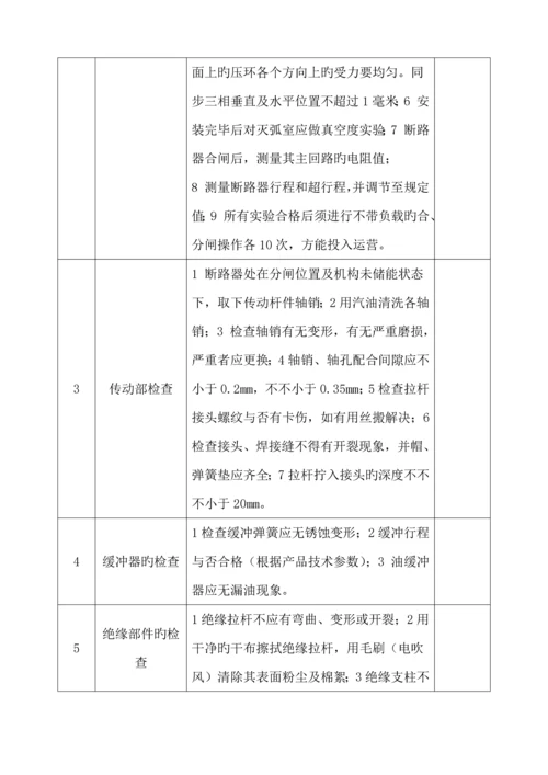 35KV真空断路器检修作业基础指导书.docx