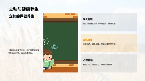 立秋：农业与生活