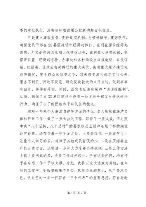 基层领导干部廉洁自律情况汇报 (2).docx