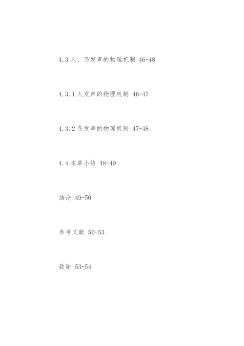 物理学专业论文提纲.docx