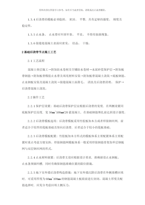 后浇带方案样本.docx