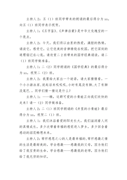 中华少年朗诵词.docx