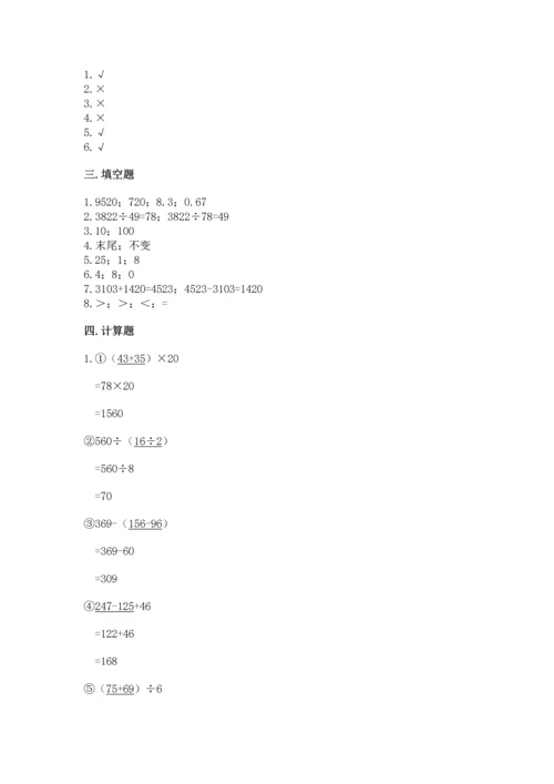 小学四年级下册数学期中测试卷【考点梳理】.docx