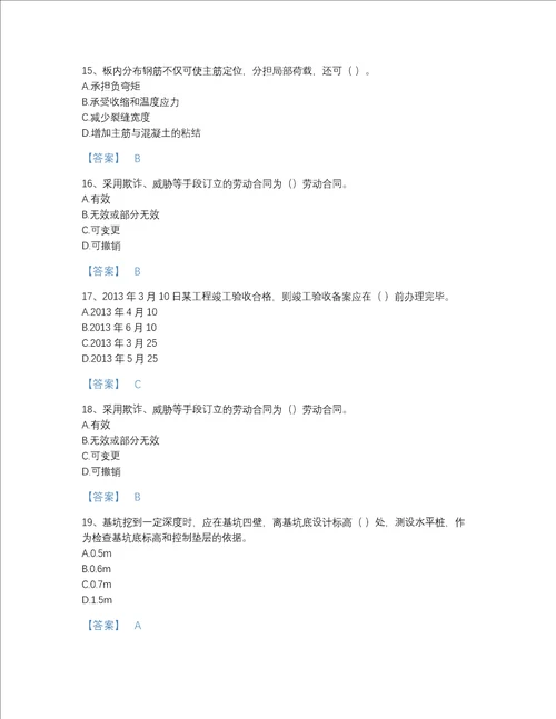 黑龙江省质量员之土建质量基础知识深度自测试题库精品带答案