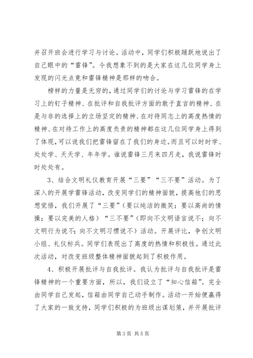 学校三月学雷锋活动汇报材料 (3).docx