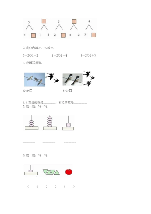 北师大版一年级上册数学期中测试卷（全国通用）word版.docx