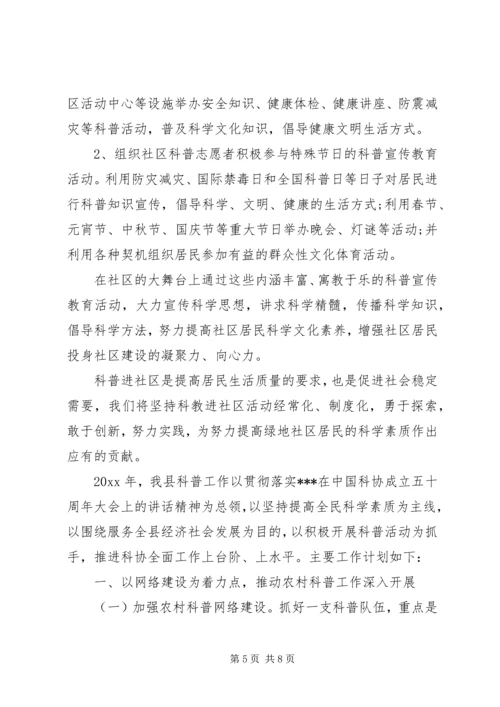 社区科普年度工作计划20XX年.docx