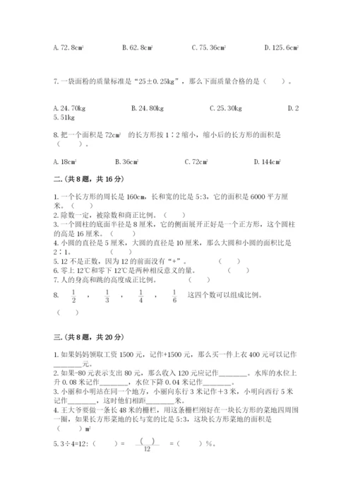 最新西师大版小升初数学模拟试卷（必刷）.docx