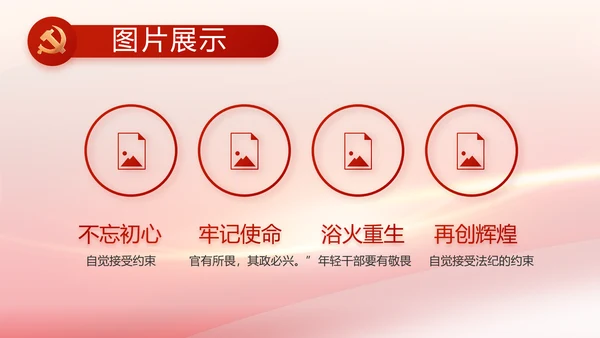 党建政府工作报告动态PPT