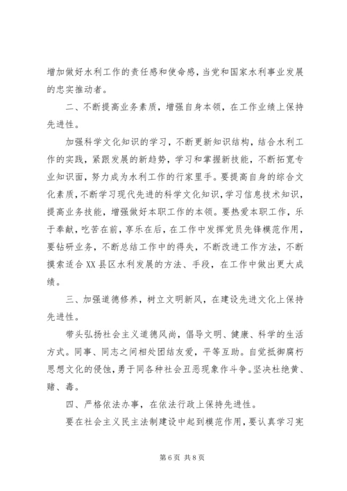 水管站党支部党性分析.docx