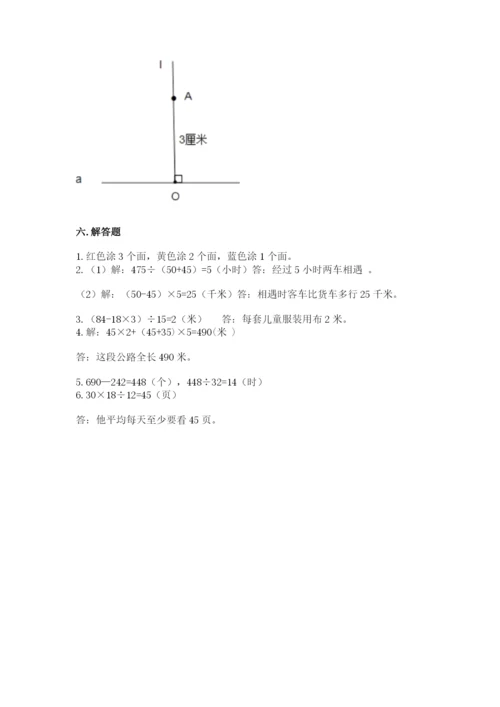 苏教版四年级上册数学期末测试卷【满分必刷】.docx