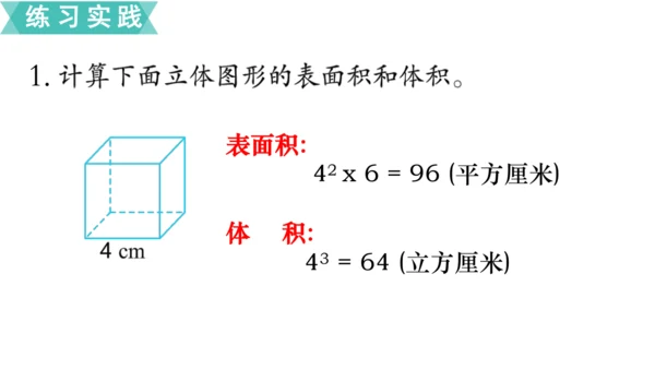 人教版六年级下册立体图形的表面积和体积 课件(共19张PPT)