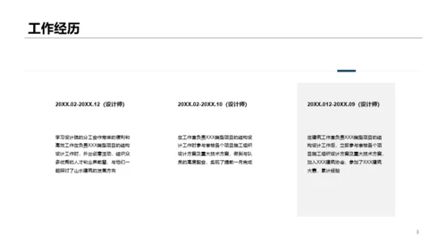 蓝色商务风个人简历PPT案例