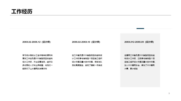 蓝色商务风个人简历PPT案例