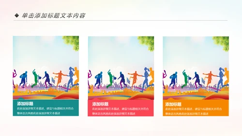 校园春季运动会健康中国体育课ppt模板