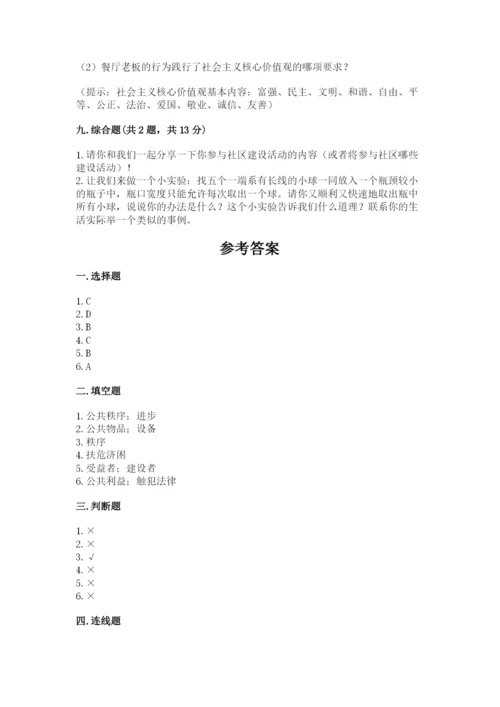 道德与法治五年级下册第二单元《公共生活靠大家》测试卷及答案【基础+提升】.docx