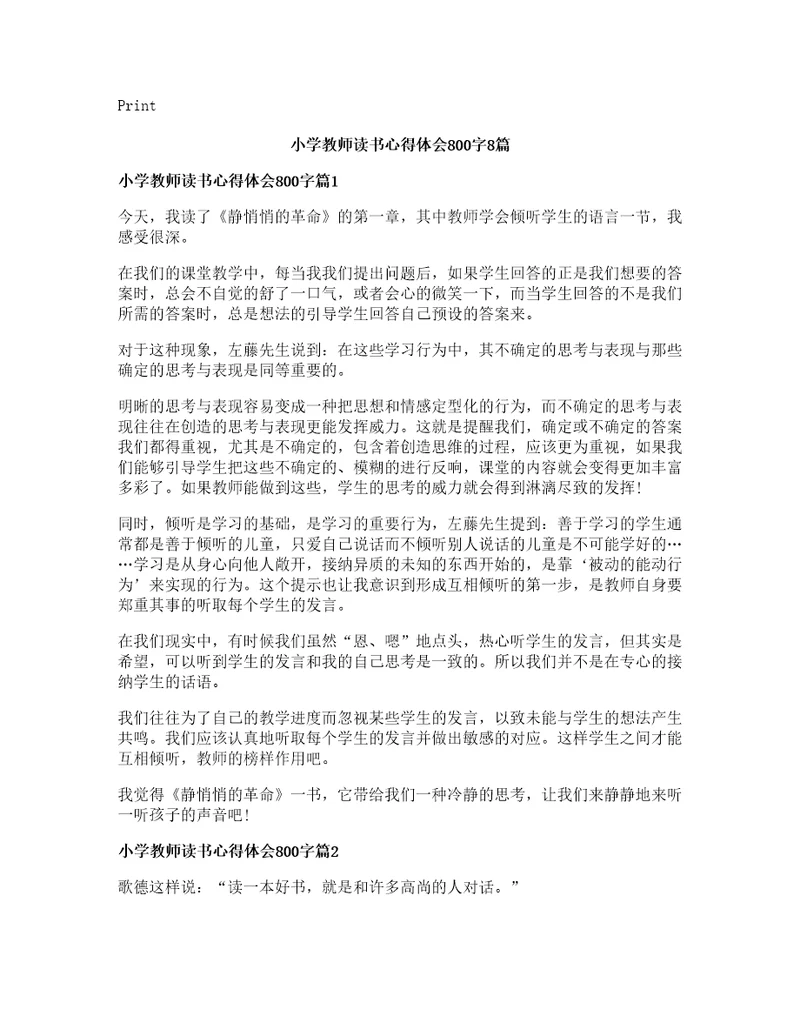 小学教师读书心得体会字篇