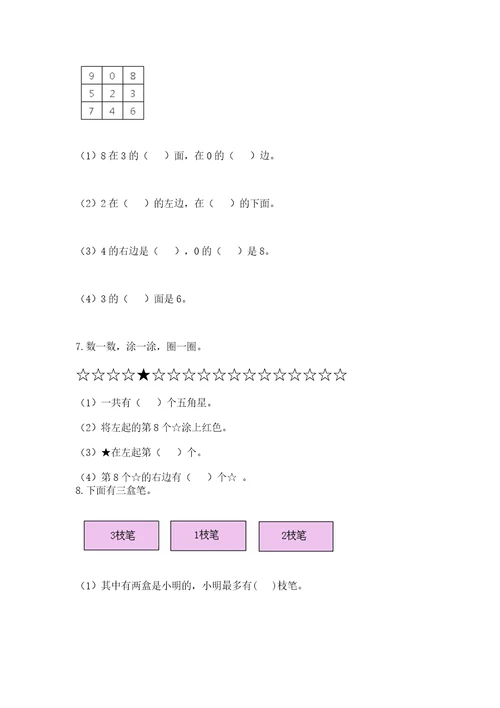 一年级数学上册期中测试卷含完整答案典优