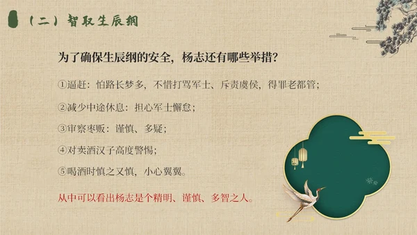 水浒传名著导读简约读书分享