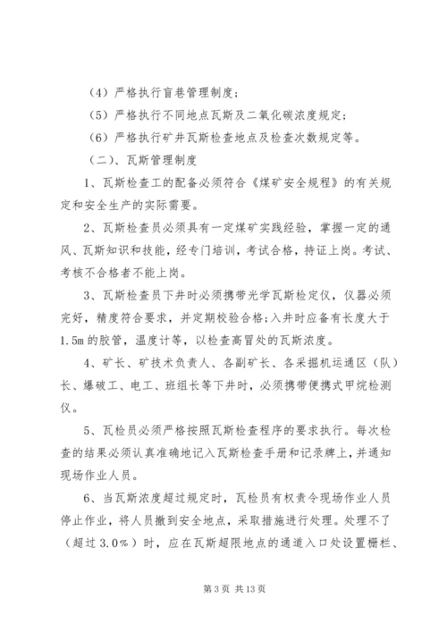 黑龙江煤矿安全监察局煤矿瓦斯治理专项检查工作方案汇报材料 (4).docx