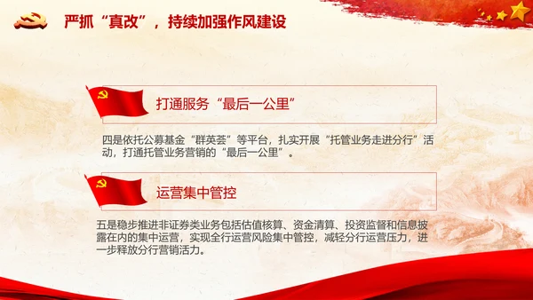 基层党组织模范机关建设党支部书记述职报告总结党建PPT