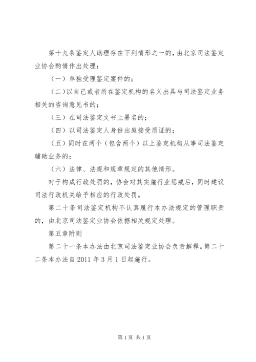 XX省司法鉴定人助理管理办法(试行).docx