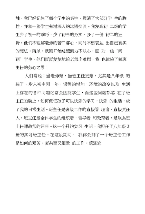 教育学专业实习报告