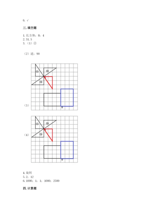 人教版数学五年级下册期末测试卷（夺分金卷）.docx