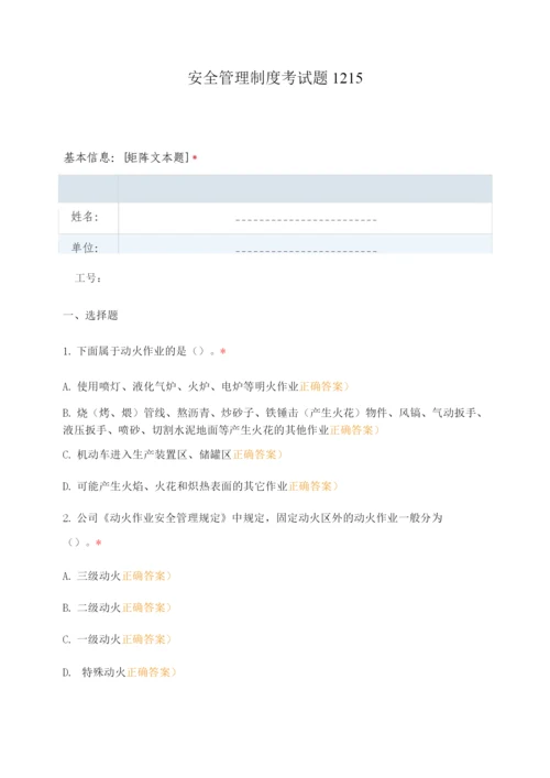 安全管理制度考试题.docx