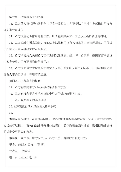毕业生就业协议书213