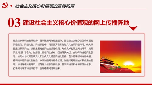 社会主义核心价值观宣讲主题教育微党课PPT