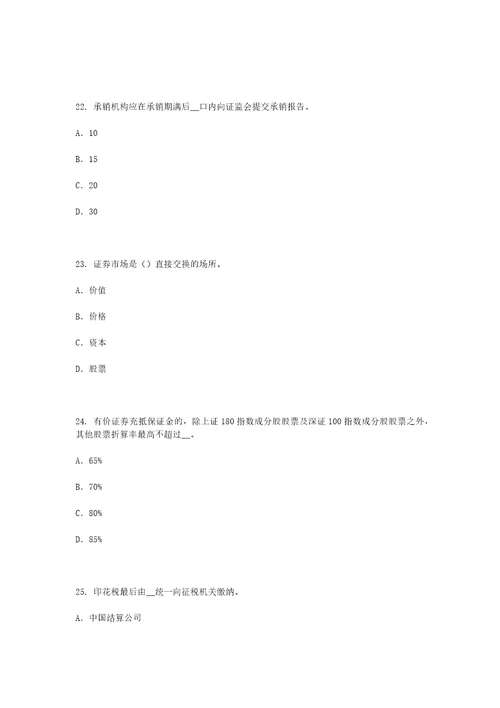 下半年江西省证券从业资格考试金融债券与公司债券考试题