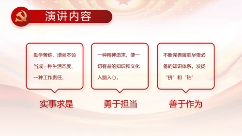 红色大气党建党支部述职报告动态PPT