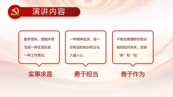 红色大气党建党支部述职报告动态PPT